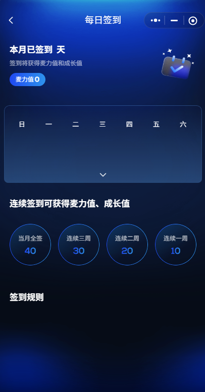 iMAX PLUS 每日签到界面，展示签到日历和连续签到奖励