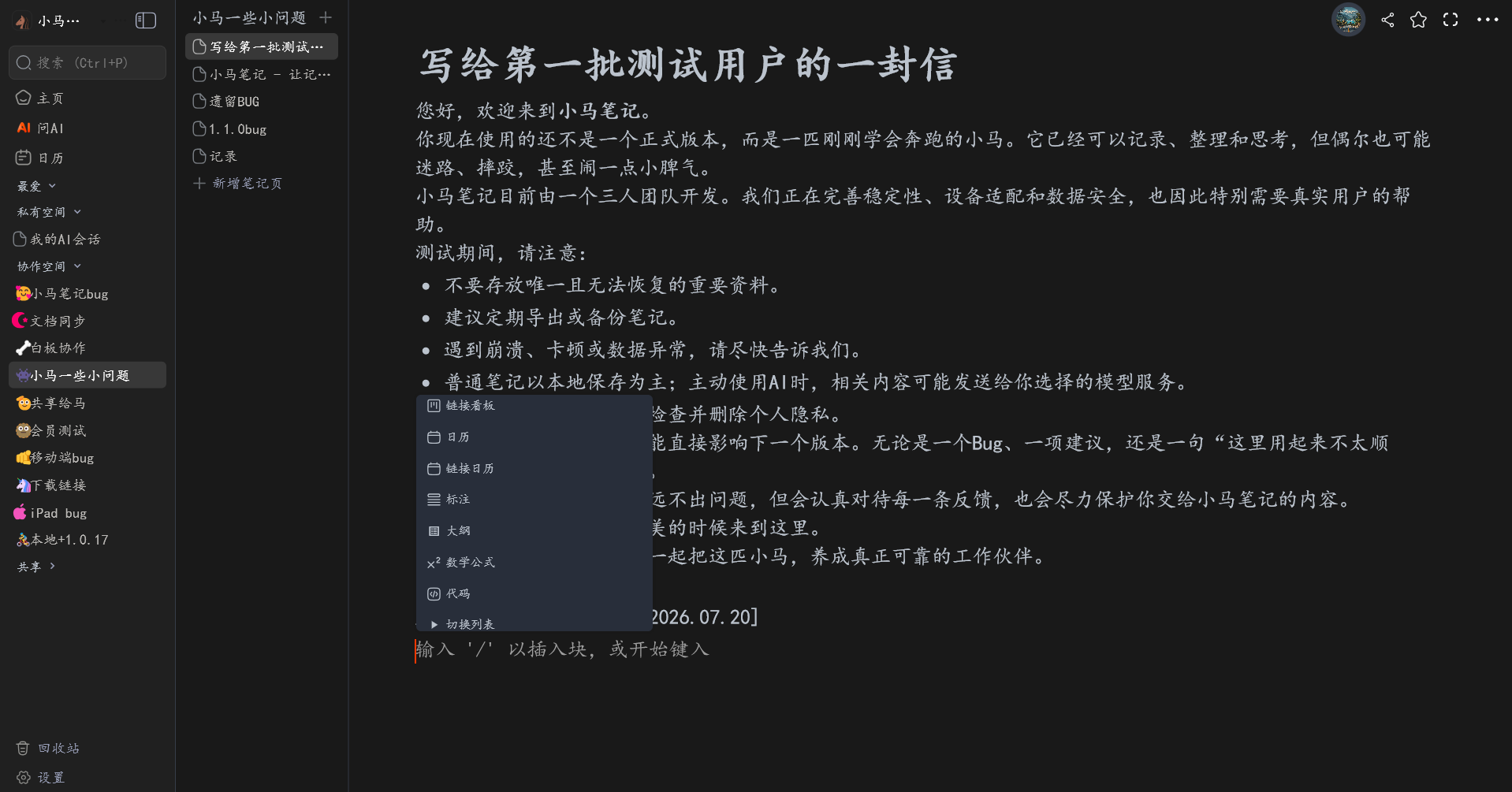 小马笔记桌面端内容编辑界面